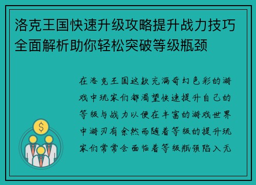 洛克王国快速升级攻略提升战力技巧全面解析助你轻松突破等级瓶颈